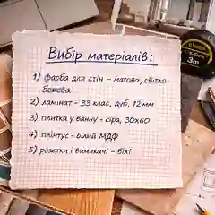 Вибір матеріалів для ремонту квартири